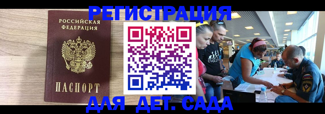 прописка ребенка в Вольске