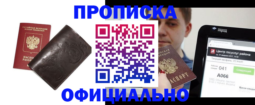 прописка гарантия в Вольске